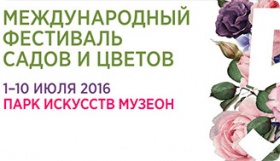 Международный фестиваль садов и цветов
